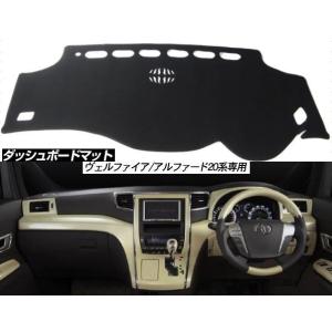 Artina アルティナ 車種専用ダッシュマット20系アルファード