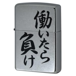 Zippo ジッポライター ＃207 Emboss printing 働いたら負け EP-KA メール便可｜zippo-flamingo