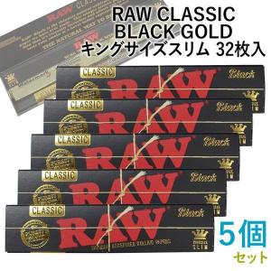 RAWペーパー CLASSIC BLACK クラシック・ブラックゴールド・キング