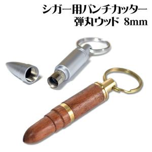 デュポン   003216B リング付きシガーパンチ 中古 BS99 シガー・葉巻用 パンチカッター 弾丸Bブラス 直径約 8mm : ZIPPO