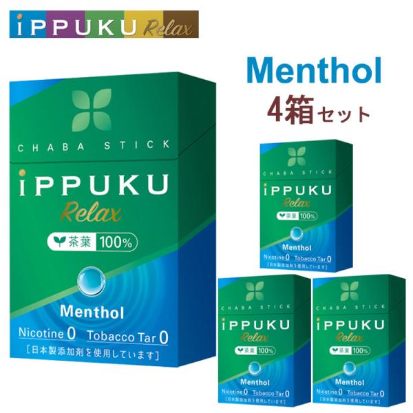 iPPUKU Relax イップクリラックス [メンソール] 1箱20本入×4箱セット