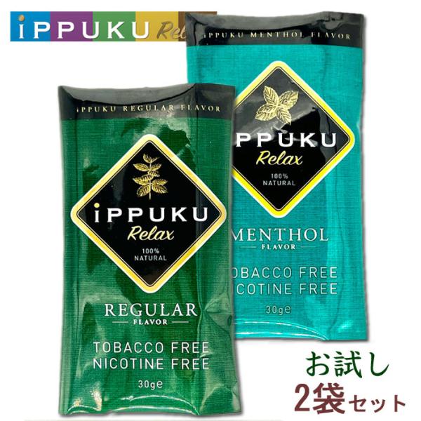 iPPUKU Relax シャグ レギュラー＋メンソール お試しセット 1袋30g×2袋セット