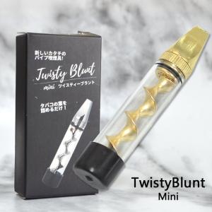 たばこ葉を詰めて吸える！ TwistyBlunt ツイスティーブラント ミニ/ゴールド｜zipponakamura