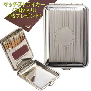 マッチストライカー 1シートプレゼント！ 金属製マッチケース マッチ柄