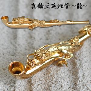 真鍮女持羅宇煙管 しんちゅうめもちらう キセル（煙管）・喫煙具
