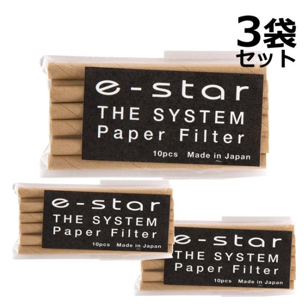 e-sterイースター ザ・システム・フィルター 1袋10本入り×3袋セット