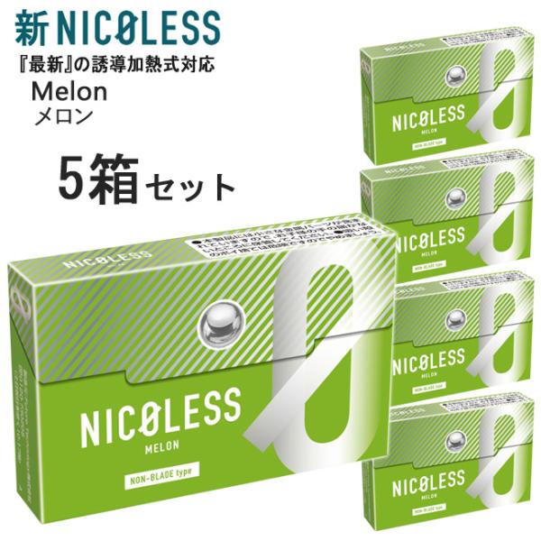 新NICOLESS（ニコレス） [メロン]  1箱20本入り×5箱 （ニコチン0mg・加熱式デバイス...
