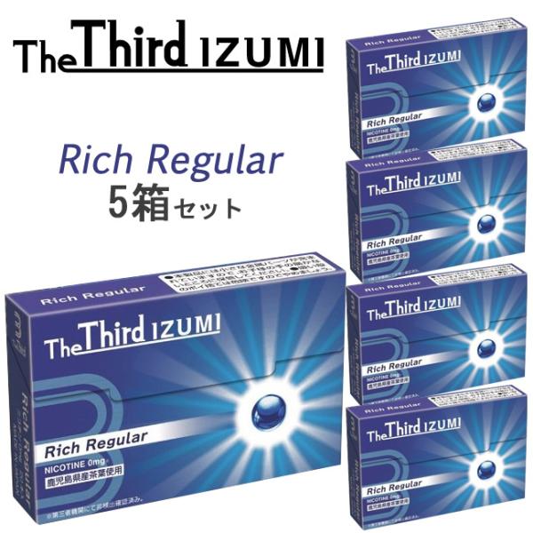 TheThird IZUMI ザサードイズミ [リッチレギュラー]  1箱20本入り×5箱セット （...