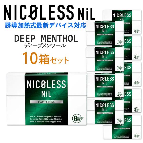 NICOLESS NiL ニコレスニル [ディープメンソール] 1箱20本入り×1カートン(200本...