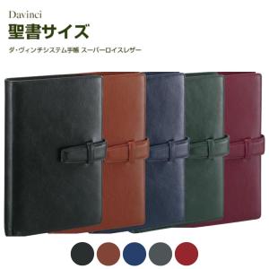 レイメイ藤井 ダヴィンチ システム手帳 スタンダード (聖書サイズ) 15mm ブラウン DB3006C ギフトに