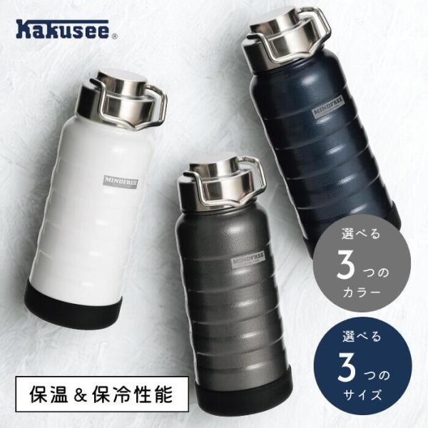 水筒 マグボトル カクセー ステンレスボトル 新マインドフリー NEW MINDFREE 750ml...
