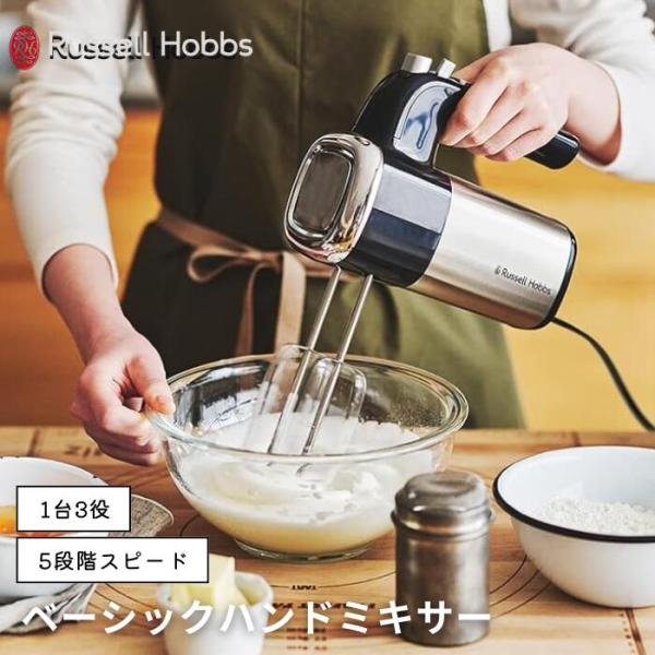 Russell Hobbs ラッセルホブス Basic Hand Mixer ベーシックハンドミキサ...