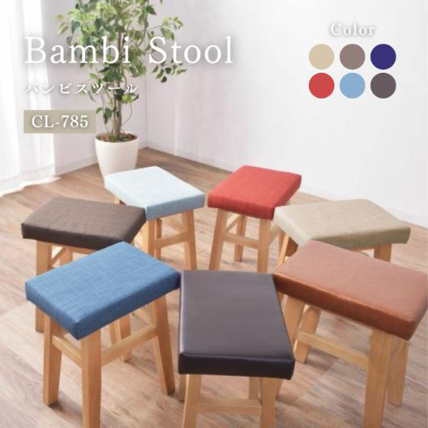 AZUMAYA　東谷 バンビスツール ブラウン色 CL-785CBR