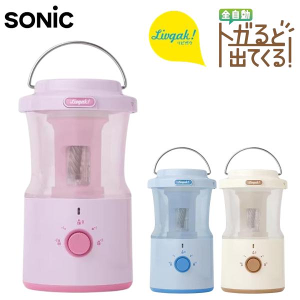 ソニック リビガク 充電式トガリターン 芯先調整付 トガると出てくる全自動鉛筆削り ピンク LVH-...