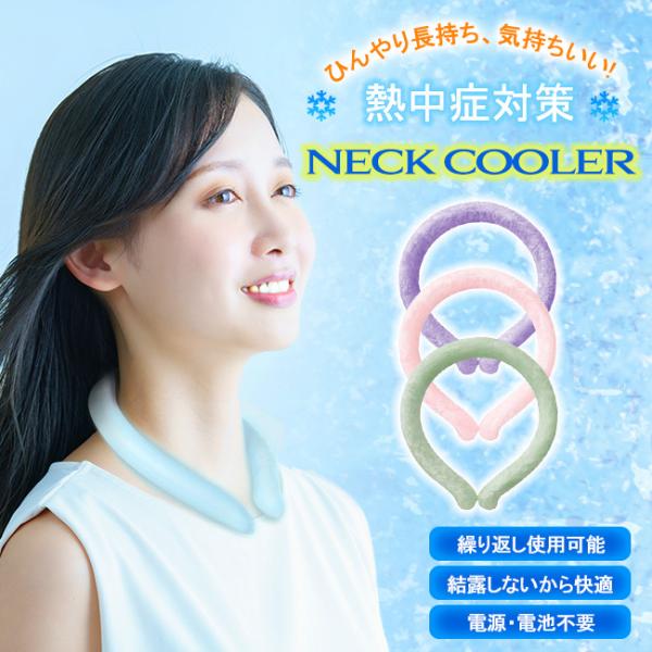 ネッククーラー 夏用 冷感 アイスネックバンド 18℃ ネックリング 冷却リング アイス 大人用 子...