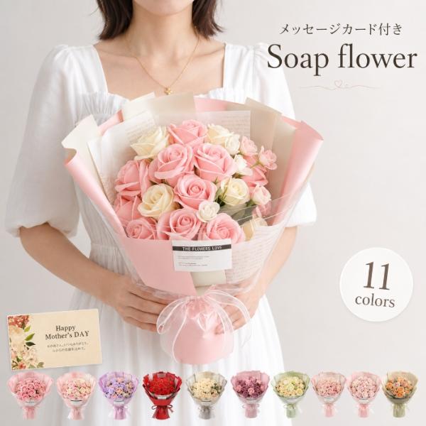 ソープフラワー 送料無料 花束 ギフト バラ ブーケ 枯れない花 石鹸 おしゃれ お祝い 誕生日 人...