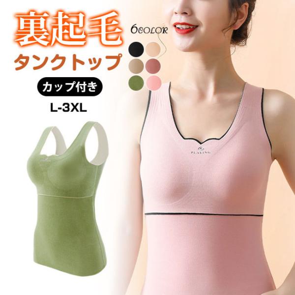 ブラトップ キャミソール カップ付き インナー 盛れる ブラキャミ 締め付けない 大きいサイズ キャ...