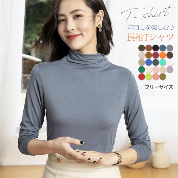 カットソー レディース ハイネック Tシャツ 長袖 伸縮性 トップス 大人可愛い カジュアル インナ...