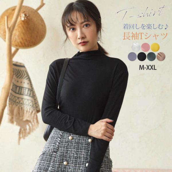 カットソー レディース Tシャツ 長袖 伸縮性 トップス 大人可愛い カジュアル インナーハイネック