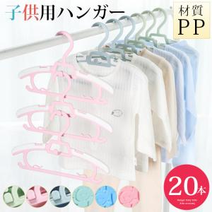 ベビーハンガー 20本 ハンガー ベビー キッズ サイズ調整 子供用 エコノミック すべらない 落ちない 洗濯物 洗濯物干し ジーンズ 丈夫 長持ち 耐久性