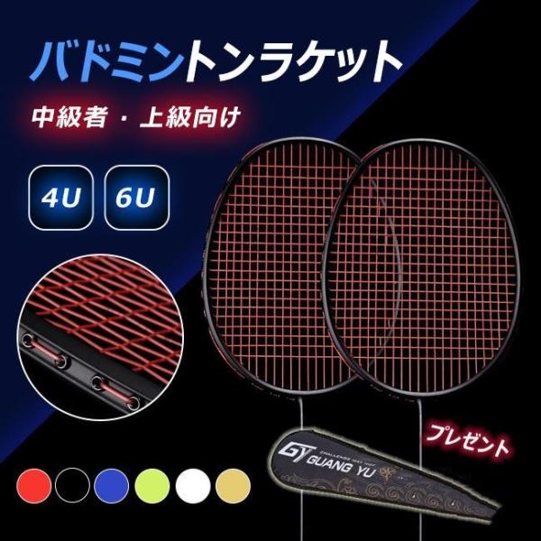 バドミントンラケット バドミントン ラケット ジュニア 4U 6U 中級者 上級向け 練習用ネット ...