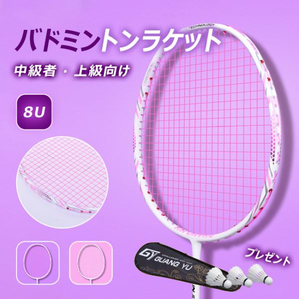 バドミントンラケット バドミントン ラケット ジュニア 8U 初級者向け おすすめ