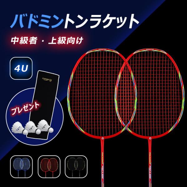 バドミントンラケット バドミントン ラケット ジュニア 4U 中級者 上級向け 春夏 人気
