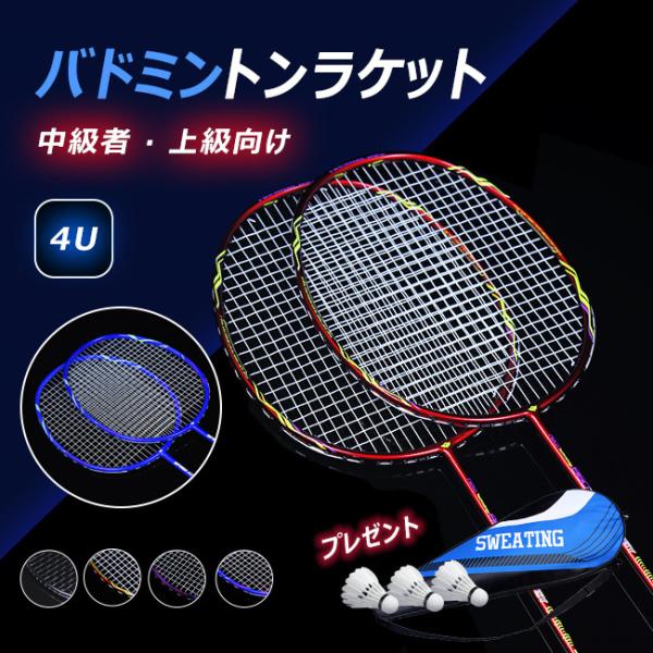 バドミントンラケット バドミントン ラケット ジュニア 4U 中級者 上級向け 春夏 人気