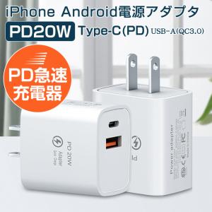 PD充電器 iPhone PD20w アダプター Type C USB3.0 20W 電源 2ポート...