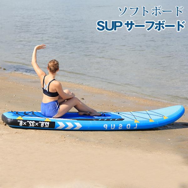 SUPサーフボード ソフトボード アルミパドル スタンドアップ インフレータブル持ち運び便利サーフボ...