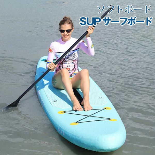 SUPサーフボード ソフトボード アルミパドル スタンドアップ インフレータブル持ち運び便利サーフボ...