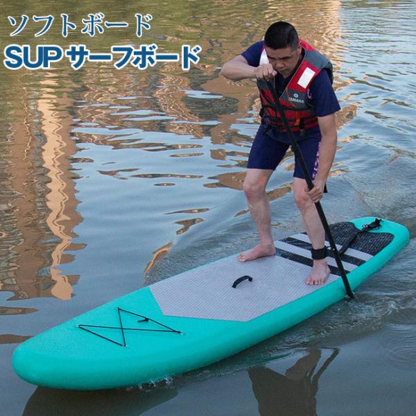 SUPサーフボード ソフトボード アルミパドル スタンドアップ インフレータブル持ち運び便利サーフボ...
