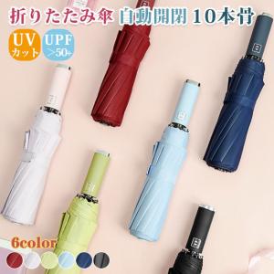 日傘 折り畳み傘 10本骨 自動開閉 メンズ レディース 傘 おしゃれ 軽量 撥水 ワンタッチ 晴雨兼用 耐風 グ 秋冬 秋新作