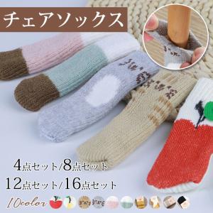 チェアソックス 4個 8個 12個 16個 イス足カバー 椅子脚カバー 脱げにくい チェアソックス イス足カバー 騒音 傷防止 角脚 伸縮性 春夏 通気性 ok