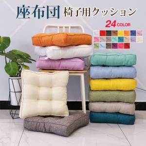 座布団 フロアクッション 北欧 フロアクッション 座布団 おしゃれ 大きめ 座布団 クッション 極厚 クッショ 春夏 人気 ok