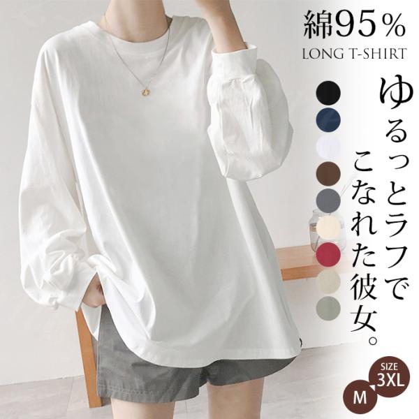 Tシャツ 長袖tシャツ ロンT 綿95% レディース トップス カットソー ティーシャツ 無地 ロン...
