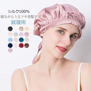 シルクナイトキャップ 天然シルク100％ ロングヘア シルクキャップ レディース 睡眠 就寝用 帽子 女性 シルク製 保湿 ヘアケア 実用的｜ziyishiye