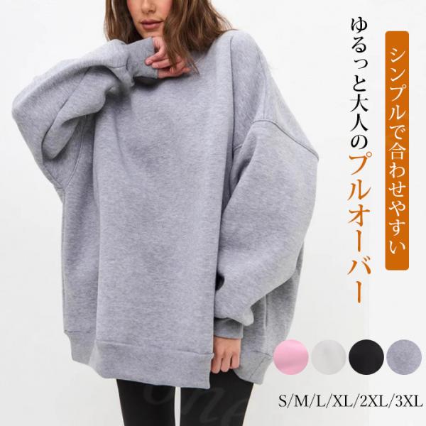 トレーナー スウェット レディース 裏起毛 長袖 プルオーバーロング Ｔシャツ 冬新作 送料無料 体...