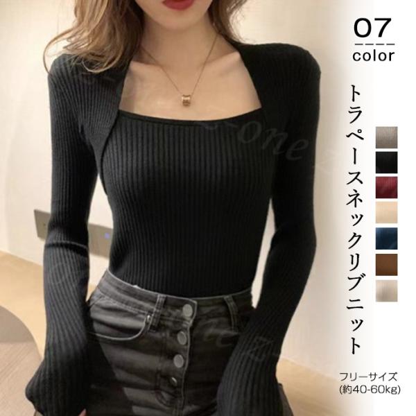トップス リブニット ニット レディース 春 春夏送料無料 長袖 トラペーズネック リブ編み シ ン...