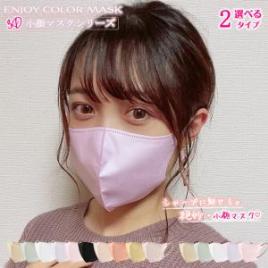 即納 3Dマスク 20枚セット 立体マスク 不織布 4層構造 カラーマスク チークマスク マスク 2タイプ おしゃれ 小顔 大人用 平ゴム｜ziyiwithyou