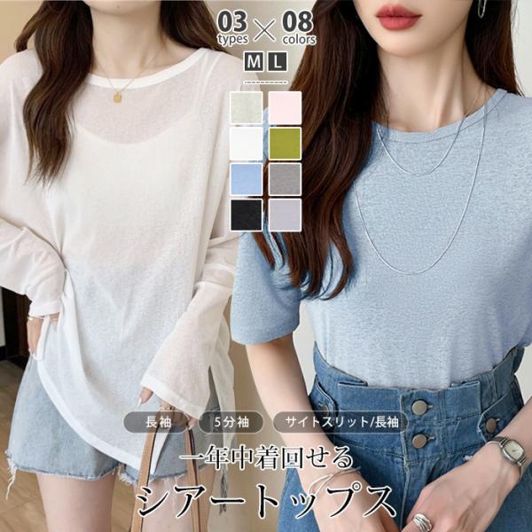 ＜2点目⇒1,190円＞シアートップス ロングtシャツ 透け感 夏新作 送料無料 レディース tシャ...