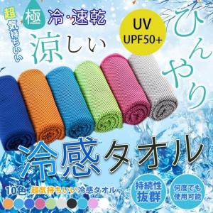 即納 ひんやりタオル 送料無料 人気再販 クールタオル 冷感ひんやりタオル アイスタオル 夏 汗 30×100cm 熱中症対策 新作