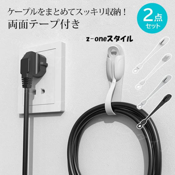 [2点セット] ケーブルホルダー ケーブルクリップ コード コンセント収納 接着 まとめる 断線防止...