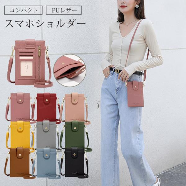 スマホショルダー バッグ スマホポーチ レディース スマホ ショルダー ポーチ スマホポシェット 斜...
