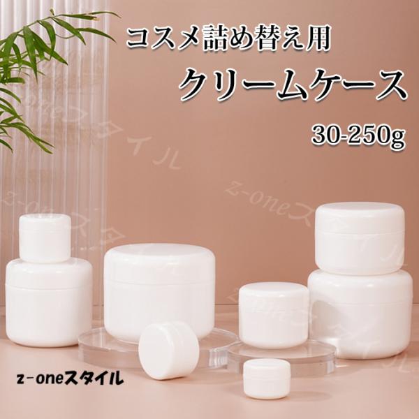 秋新作 秋冬 新作 小分け容器 クリーム容器 化粧品用 詰め替え 小分けボトル クリームケース 保存...