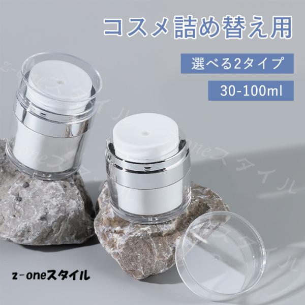 秋新作 秋冬 新作 小分け容器 クリーム容器 化粧品用 詰め替え 小分けボトル クリームケース 保存...