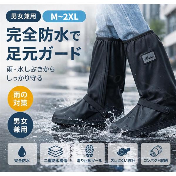 レインシューズカバー 完全防水 靴カバー 防水シューズカバー メンズ レディース 自転車 バイク 通...
