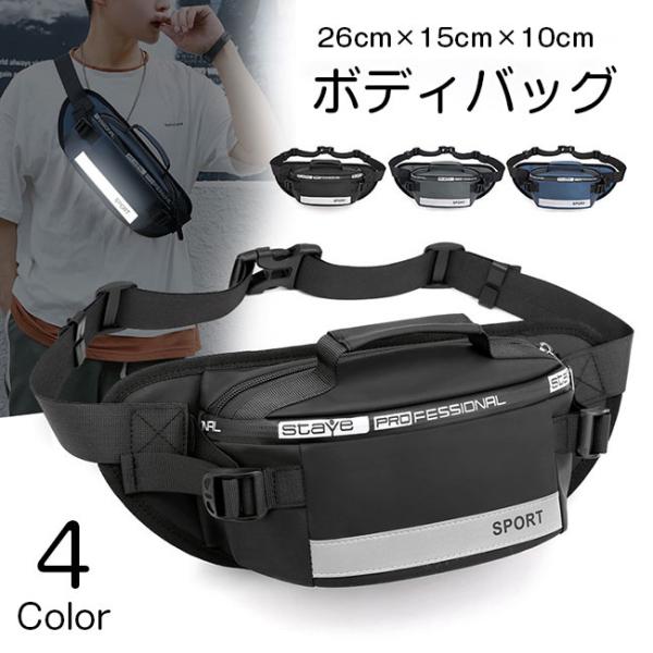 お中元 ボディバッグ ウエストバッグ 肩掛け 斜め掛け 2way メンズ 男女兼用 カバン 機能性抜...