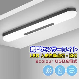 センサーライト 室内 人感 LED 玄関 屋外 充電式 防犯 センサー 自動 点灯 屋内 天井 懐中電灯 おしゃれ マグネット フットライト 足元灯 照明 電球 ライト