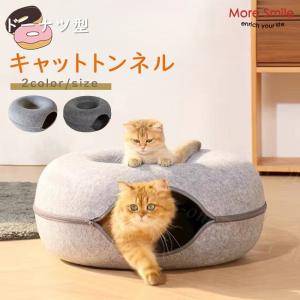 ドーナツ型ペット トンネルハウス 小 50cm / キャットハウス 猫 ネコ
